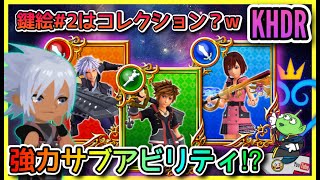 【KHDR】20/11/28☆KH3新ドロー☆鍵絵#2はコレクション？w☆強サブアビ☆ダークロード☆KINGDOM HEARTS DARK ROAD