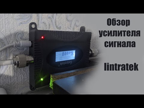 Краткий обзор и установка усилителя интернета (репитера) lintratek kw16l_dcs. Усиливает ли?