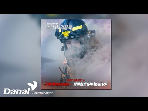 Video thumbnail for 구해 (Rescue)