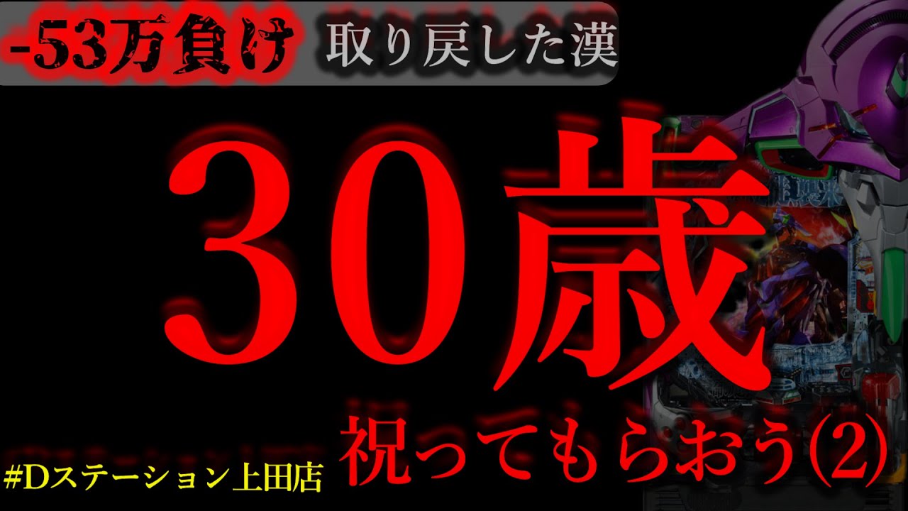 昨日5万負けて骨折れてなかった人。[Dステーション上田店]