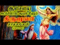 பெண்களை ஏன் தொட கூடாது நீண்ட நாள் வாழ 