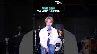 Download lagu RIIZE's SUNGCHAN who featured on HATS-WAVE's new song 'ALIVE' 👀 | RIIZE, SUNGCHAN [MTN Fancam] mp3