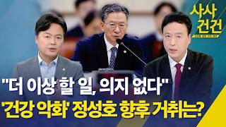 [사사건건] "더 이상 할 일, 의지 없다" '건강 악화' 정성호 향후 거취는? / KBS 2026.07.27.
