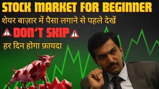 Share Market basics for beginners | Share market kaise sikhe | Market4Retails