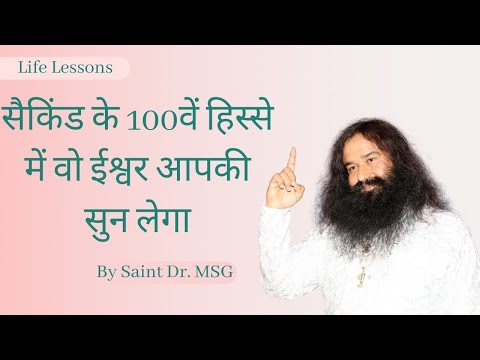 Life Lessons By Saint Dr. Gurmeet Ram Rahim Singh Ji Insan (Episode - H 109)
