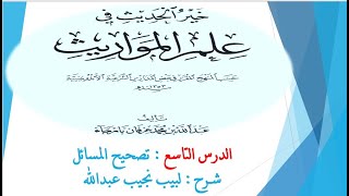 صورة شرح خير الحديث في علم المواريث   9