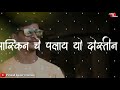 Paskin Ubhi Re Go Dara New Status PRASAD KASAR