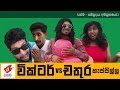 victor-vs-chathura-wasthi-productions-12-04-2017
