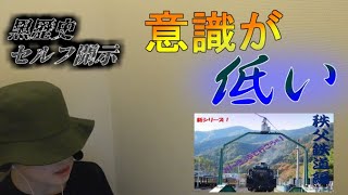 【黒歴史セルフ開示】三年半年前に上げた最初のフリーきっぷで行こうを見る