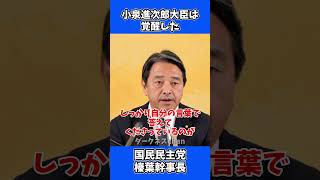 小泉進次郎大臣は覚醒した感がある！ / 国民民主党 榛葉幹事長 会見