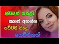 Sinhala Song Sinhala Sindu Parana Sindu Lassana Sindu Sinhala Old Song