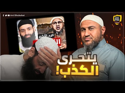 محمد شمس وكلمة السر: الكذب مستمر