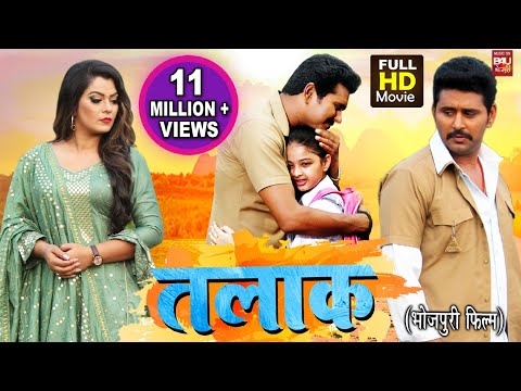 TALAK I तलाक I SUPERHIT BHOJPURI MOVIE 2023  #YASH KUMARR #NIDHIJHA