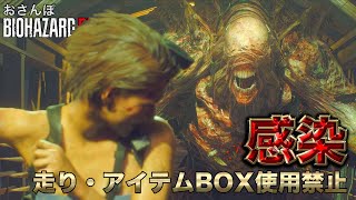 【RE3】あなたの風邪はのどから？鼻から？私は肩から【おさんぽバイオハザード】走り・アイテムBOX使用禁止プレイ＃０７