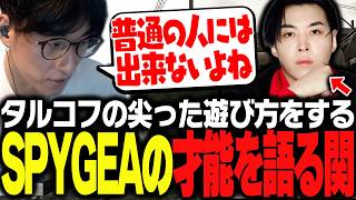 SPYGEAから学ぶキモ待ち戦法について語る関【タルコフ】