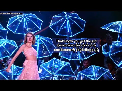 Taylor Swift - How You Get The Girl (Taylor's Version)(Myan Sub) #taylorswift #1989