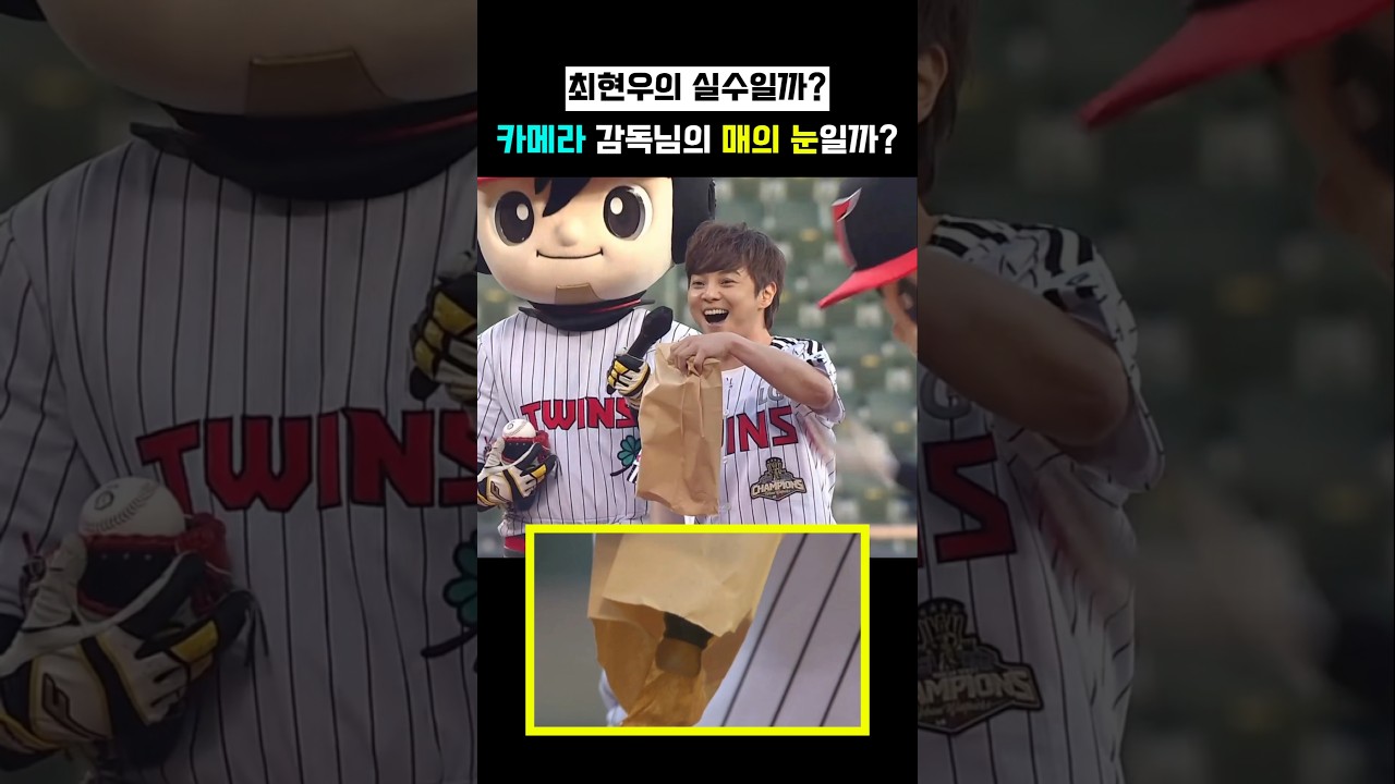 시구 마술 트릭 강제 공개해 버린 야구 중계????