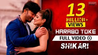 Harabo Toke ( Full Video) | Shikari | Shakib Khan | Srabanti | Rahul Dev | Romantic Song