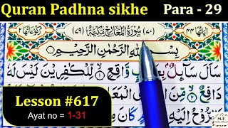 How to Learn the Quran with Tajweed | Lesson 617 | Surah Maarij | Quran Padhna sikhe | Quran