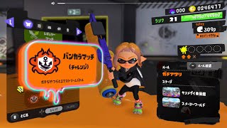 【スプラトゥーン3】ウデマエポイント　ランク上げ(∩ﾟ∀ﾟ)∩age#スプラトゥーン3 #ナワバリバトル #バンカラマッチ