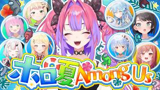 【#ホロ夏Among Us 】初手キルやーめーてー😭【#綺々羅々ヴィヴィ #hololiveDEV_IS #FLOWGLOW】