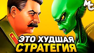 THIS IS THE WORST STRATEGY I'VE EVER PLAYED! - Stalin vs. Martians