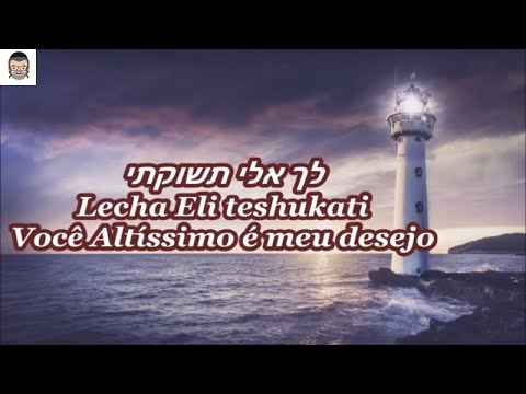 Lecha Eli teshukati - Você Altíssimo é meu desejo - Haim Israel & Yoav Itzhak