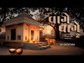 Vage Vage Lofi Lyrics Aghori Muzik New Gujarati Songs Khamma 2