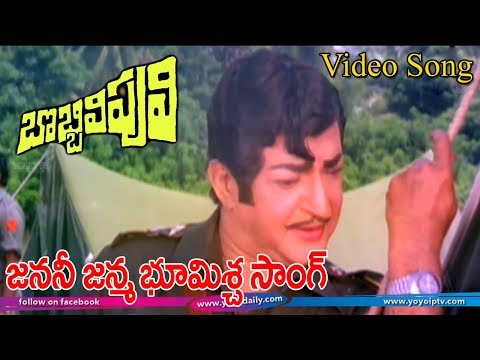 Janani Janmabhoomischa Song | Bobbili Puli Movie Songs | Sr NTR | Sridevi | YOYO TV Music