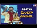 Mohan Babu Reminisces About NTR In Major Chandrakanth Movie TV9