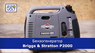 Briggs&Stratton P2000 PowerSmart Inverter - відео 3