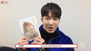 강시라 데뷔 응원 영상 - Kang Sira