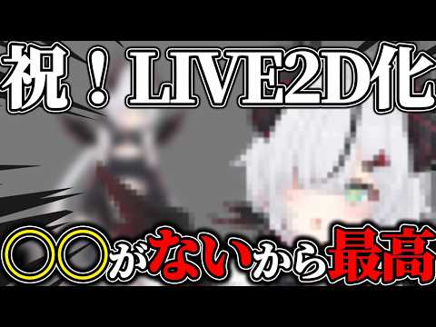 LIVE2dお披露目