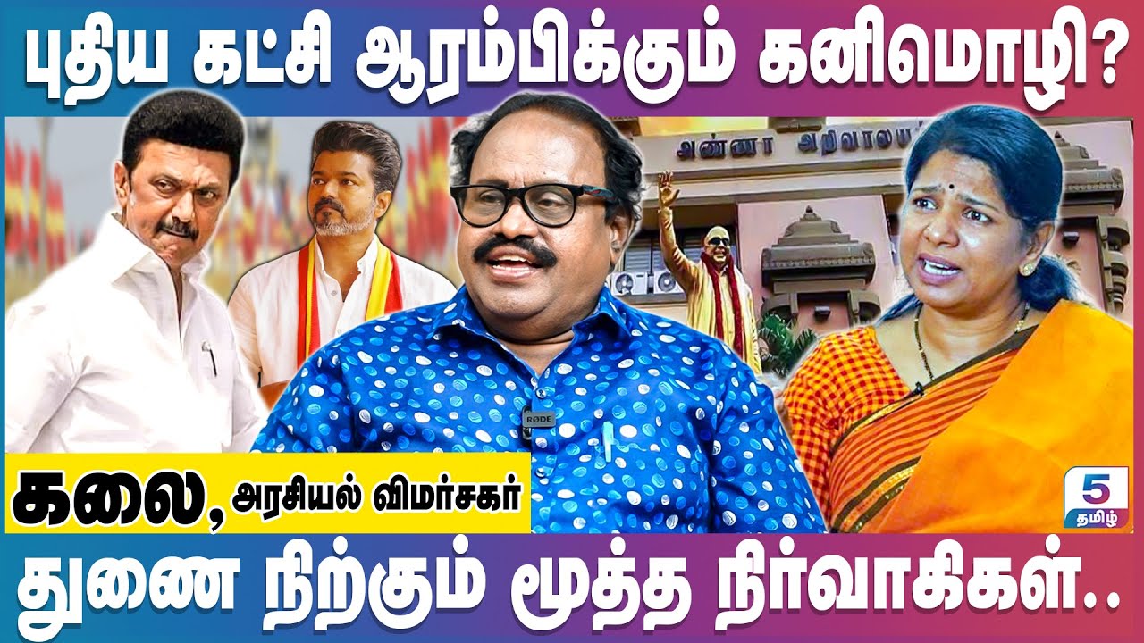 கனிமொழிக்கு தெரியாமல் கட்சிக்குள் ஸ்டாலின் செய்யும் Master Plan | Kalai #dmk #kanimozhi #mkstalin