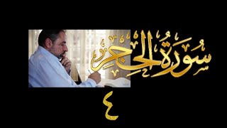فيديو#٢١١ من مقاطع حظر التجول تدبر سورة الحجر # ٤ الآية ١٩-٢٥ image