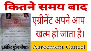 Agreement Cancellation process,  #court #cancellation  #stamp