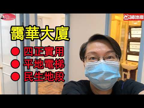 霭华大厦 Youtube Video