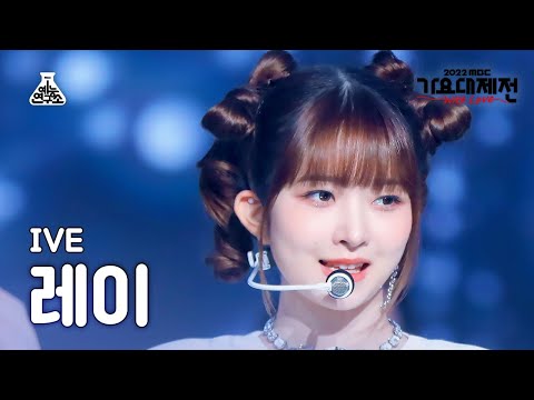 Rei - Lion Heart (Girls' Generation Cover) - Gayo Daejejeon 2022 MBC Gayo Daejejeon