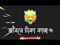 জীবনে টাকা কামাও Sad Bangla Shayari WhatsApp Status Sad Love Story