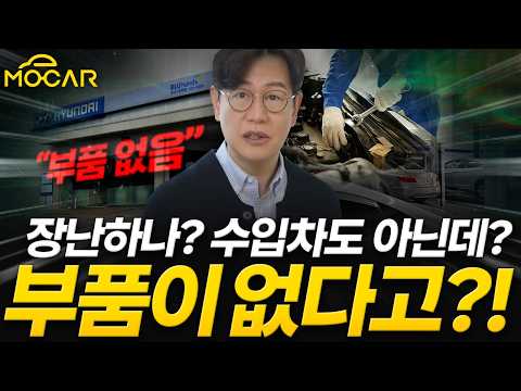 수입차보다 불편하고 부품 부족? 현대기아 AS의 위험한 현실!