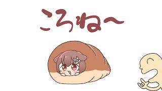 【MAD】ころね～【戌神ころね】【ホロライブ】【手描き】【切り抜き】