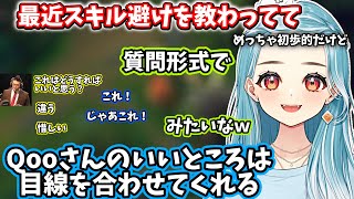 ぶいすぽの新人の入るペースについて話したり、Qooさんのコーチングの分かりやすいところ話すらむち【白波らむね】【2026/1/13】