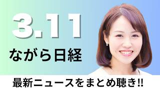 Download lagu 3月11日（水）日経平均株価終値1519円高 原油下落でも完全に解けぬ警戒、中東混迷で原油乱高下 値幅は過去2番目【ながら日経】 mp3