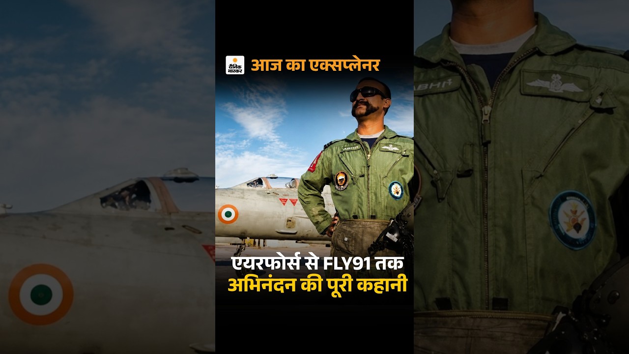 Abhinandan Vardhaman Retirement News: अभिनंदन ने वायुसेना छोड़कर प्राइवेट एयरलाइन क्यों जॉइन कर ली