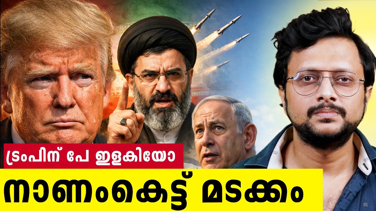 വെടിനിർത്തൽ വെറും നാടകം | ഇറാന്റെ ആക്രമണത്തിൽ തകർന്?
