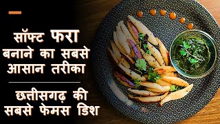 fara recipe, soft fara banane ka sabse aasan tarika, chhattisgarh ki famous dish, chawal ka fara...