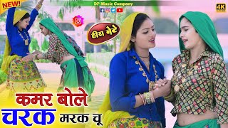 Download lagu Hira Bete | कमर बोले चरक मरक चु | Charak Marak Chu Rasiya | Satveer Gurjar Ke Rasiya | Viral Rasiya mp3 Download lagu Hira Bete | कमर बोले चरक मरक चु | Charak Marak Chu Rasiya | Satveer Gurjar Ke Rasiya | Viral Rasiya mp3