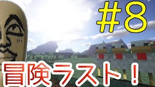 【#冒険】新しいバイオーム探しの旅！最終！実況Part8【#マイクラ】【最新村でスローライフ生活】
