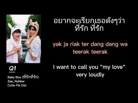 ZeeNuNew - Baby Boo (ที่รักที่รัก) Cutie Pie Ost | Lyrics English #BabyBoo #ที่รักที่รัก
