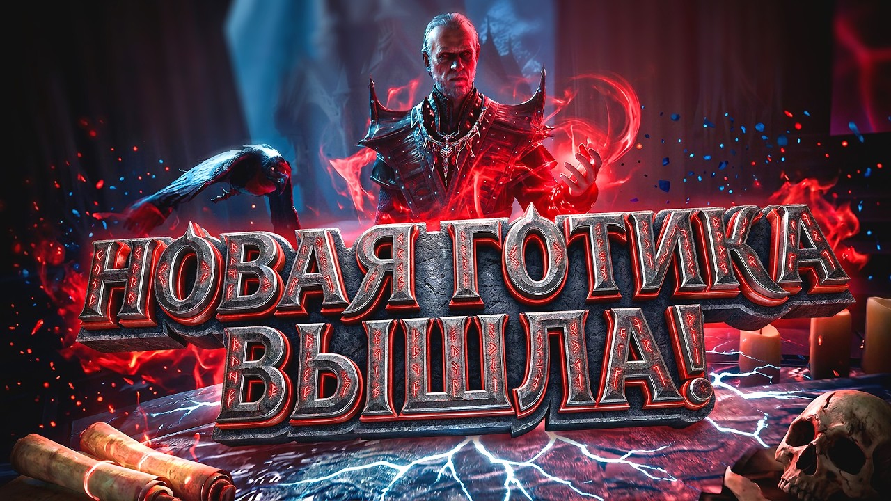 НОВАЯ ГОТИКА ВЫШЛА! - ТЫСЯЧИ ФАНАТОВ ДОЖДАЛИСЬ РЕМЕЙКА! - RTX 4090 В Gothic 1 Remake